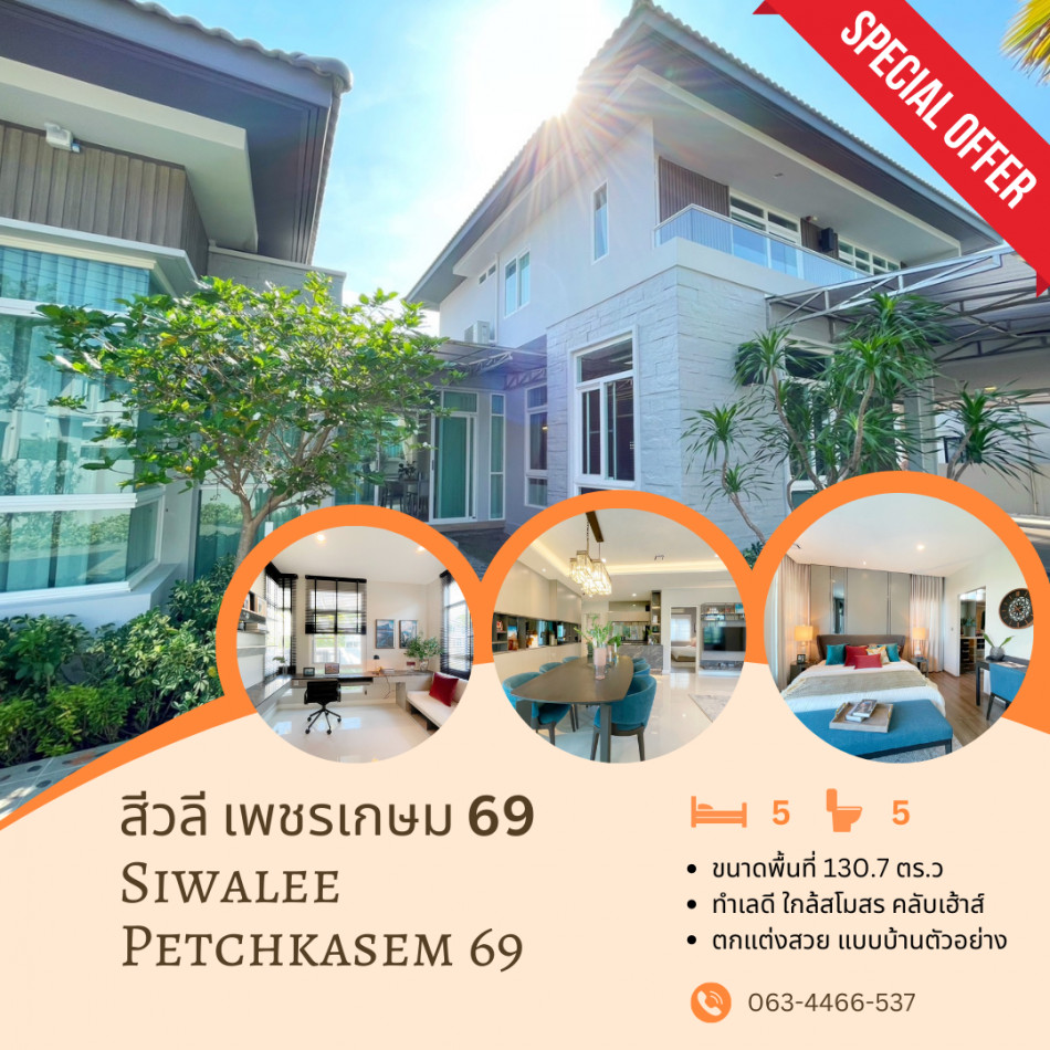 ขาย บ้านเดี่ยว สีวลี เพชรเกษม 69 300 ตรม. 1 งาน 30 ตร.วา บ้านเดี่ยวหรู กรุงเทพ บ้านเดี่ยวสวย ถูก บ้านหรู เพชรเกษม บ้าน 130วา