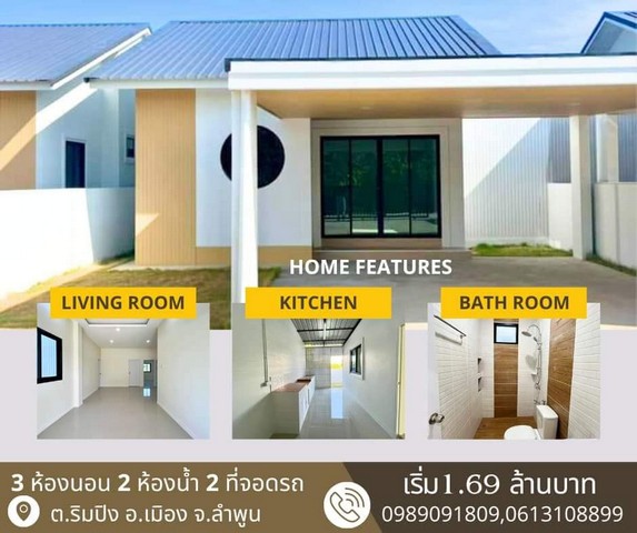 ขายบ้านเดี่ยวสไตล์ มูจิ ใกล้ #โรงพยาบาลลำพูน.