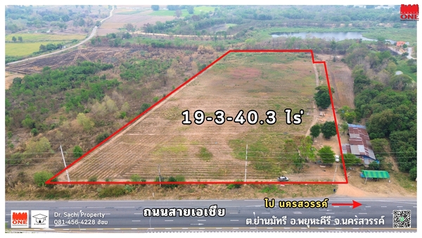  ขายที่ดินเปล่า แปลงสวย 19-3-40.3 ไร่ ติดถนนสายเอเชีย อ.พยุหะคีรี