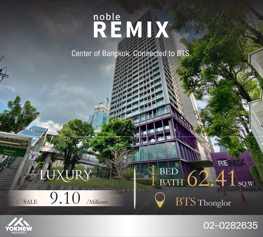 ขาย Noble Remix1 ห้องนอน 1 ห้องน้ำ ห้องมุม ตกแต่งครบ ห้องนั่งเล่นกว้าง