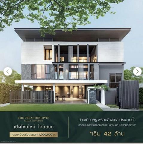 ขายบ้านเดี่ยว3ชั้นโครงการดิเออเบิร์นรีเซิร์ฟพระราม 9-มอเตอร์เวย์.