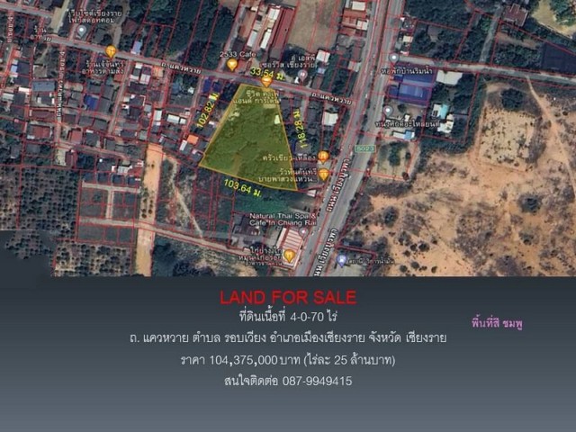 ขายที่ดิน อำเมืองเชียงราย.