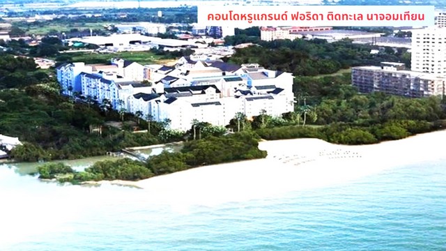 ขายคอนโดติดทะเล Grand Florida ขนาด 36 ตร.ม ชลบุรี.