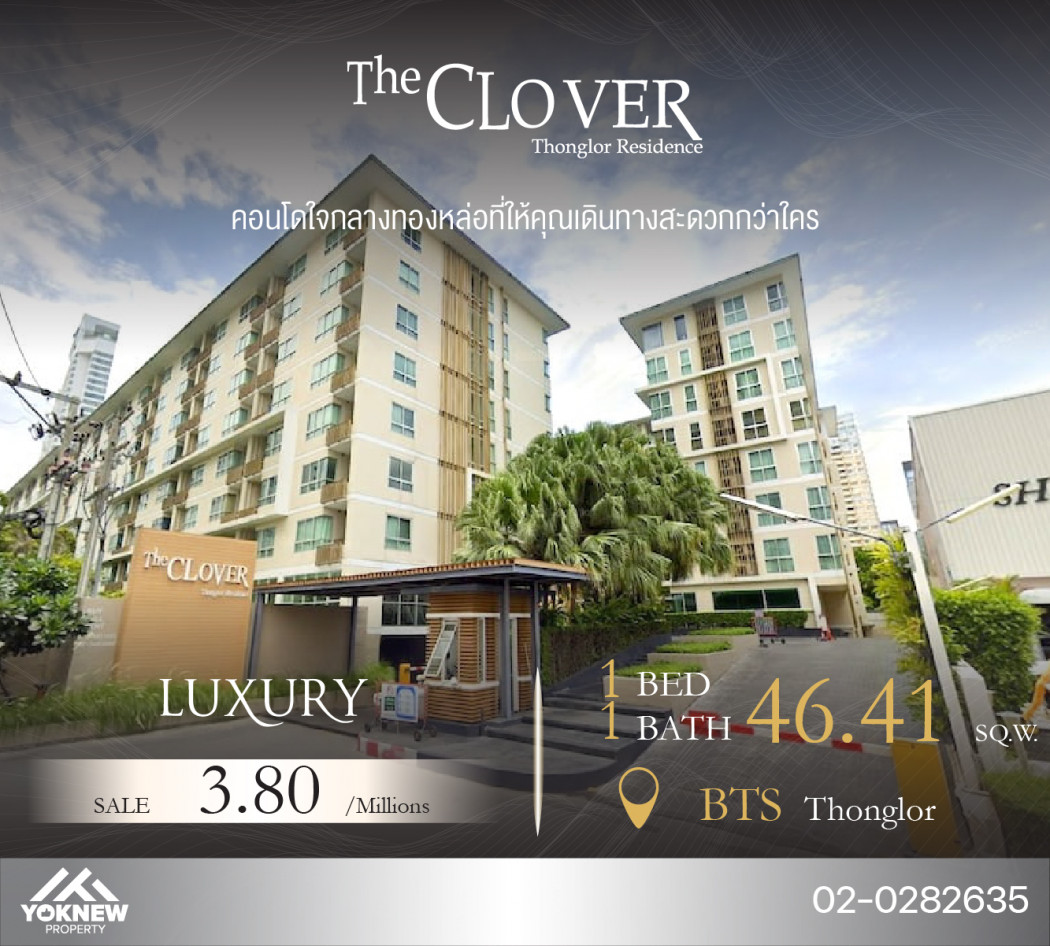 ขายราคาดีที่สุดในตึกคอนโด The Clover Thonglor ห้องตกแต่งสวย วิวสระว่ายน้ำ