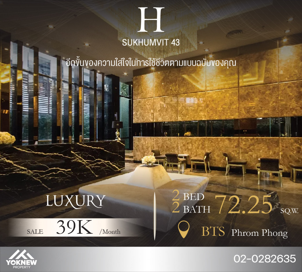 ว่างเช่าคอนโด H Sukhumvit 43 ห้องใหญ่อยู่ชั้นสูง วิวเมือง ตกแต่งครบ ราคาถูกมาก