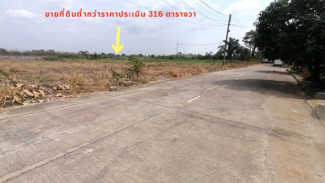 ขายที่ดินต่ำกว่าราคาประเมิน 316 ตรว.ม.กฤษดานคร 19  ปทุมธานี