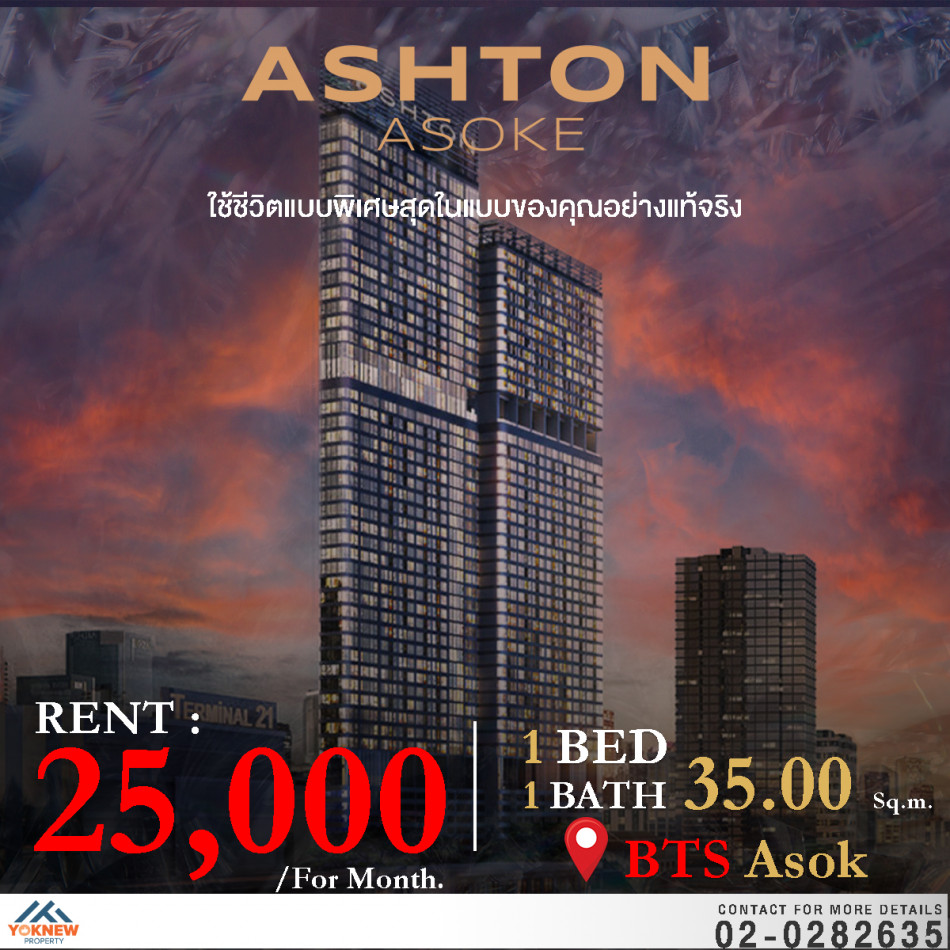 ว่างให้เช่าAshton Asoke ห้อง 1 BED 1 BATH ชั้นสูง วิวเมืองสวยๆ ให้เช่าราคาดี