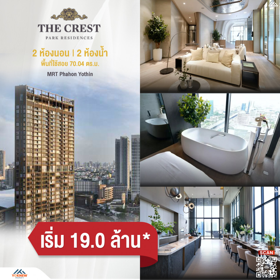 ขาย  The Crest Park Residences ห้องขนาดใหญ่ ตกแต่งมาแล้ว