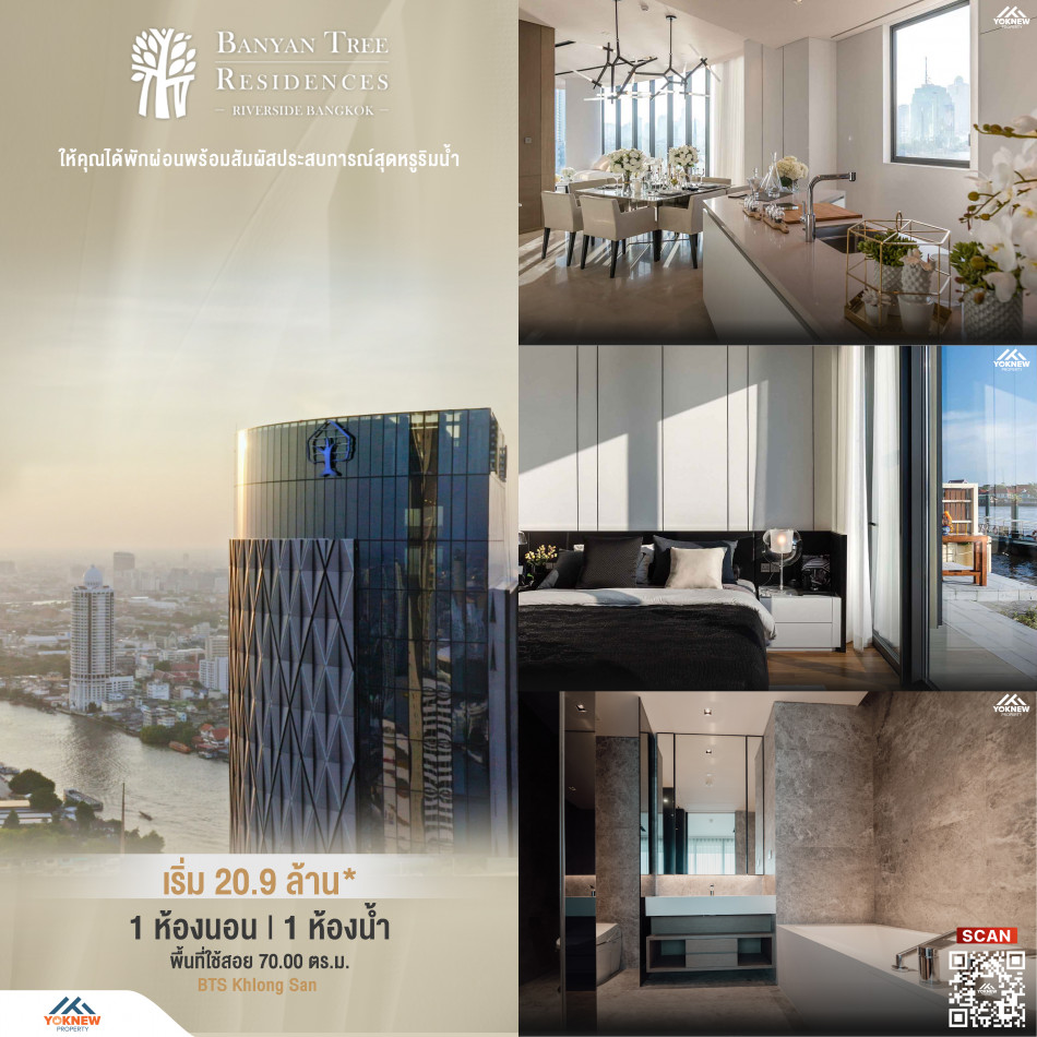 ขาย  Banyan Tree Residences Riverside Bangkok ห้อง 1 นอนใหญ่ มีห้อง Multipurpose วิวแม่น้ำเจ้าพระยา