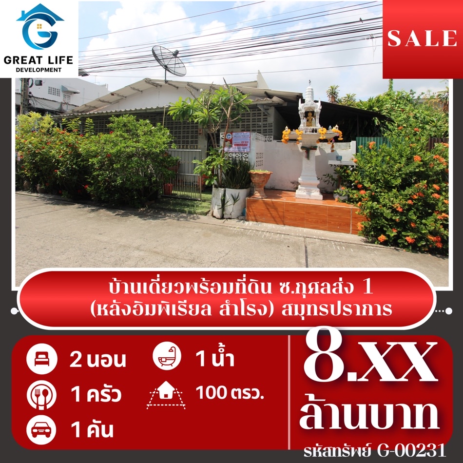 ขาย บ้านเดี่ยว ขายบ้านเดี่ยวพร้อมที่ดิน ..... ตรม. 1 งาน