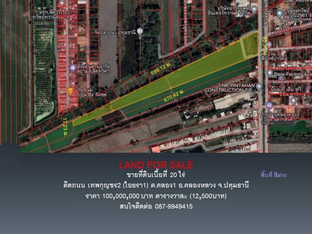 ขายที่ดิน ต.คลองหนึ่ง อ.คลองหลวง ปทุมธานี.