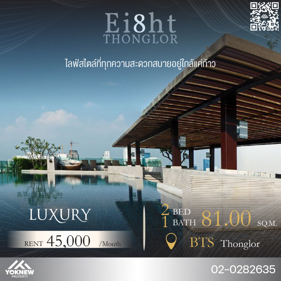 เช่า Eight Thonglor Residences ห้องตกแต่งครบ ห้องนั่งเล่นกว้างมาก ได้ครัวใหญ่ วิวทองหล่อ