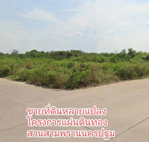 ขายที่ดิน 2ไร่ โครงการแผ่นดินทอง  อ.สามพราน นครปฐม  .