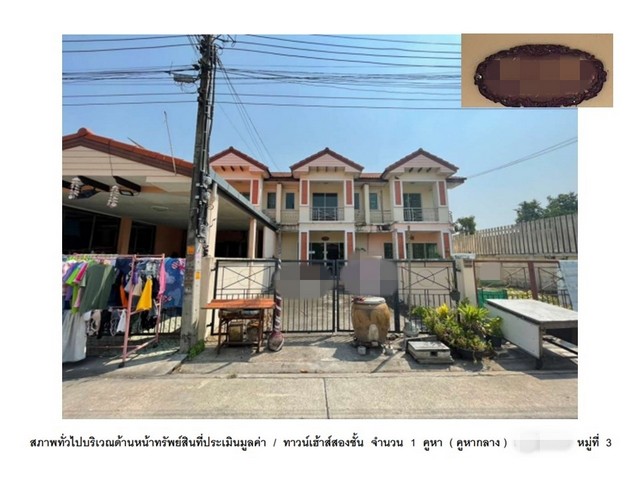 ขายทาวน์เฮ้าส์  โครงการเจ้าพระยา รัตนาธิเบศร์ นนทบุรี.