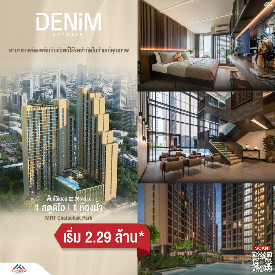 Condo DENIM JATUJAK พร้อมสิทธิพิเศษมากมาย พร้อมตอบทุกสไตล์