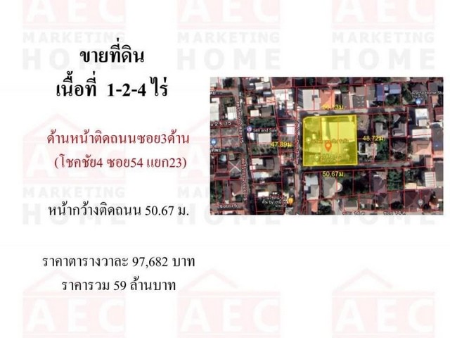 ขายที่ดิน ซอยโชคชัย4ซอย54 แยก23 .