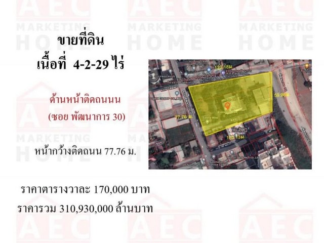 ขายที่ดิน พัฒนาการ 30 -32   สภาพแวดล้อมรอบข้างดีมาก.