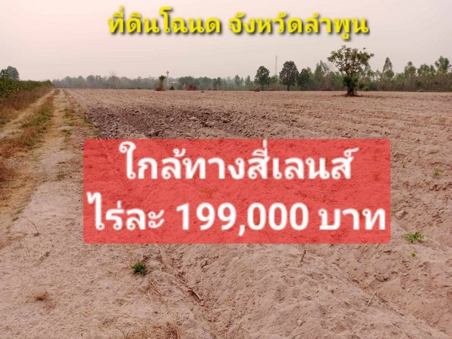 ด่วนโฉนดครุฑแดง อำเภอป่าซาง จังหวัดลำพูน.