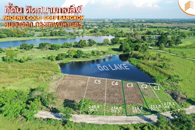 ขายที่ดิน ดินเปล่า ติดสนามกอล์ฟ Phoenix Gold Golf Bangkok หนองจอก.
