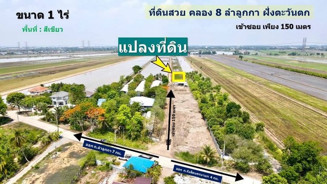 ที่สวย ทำเลดี ราคาจับต้องได้ คลอง 8 ลำลูกกา.