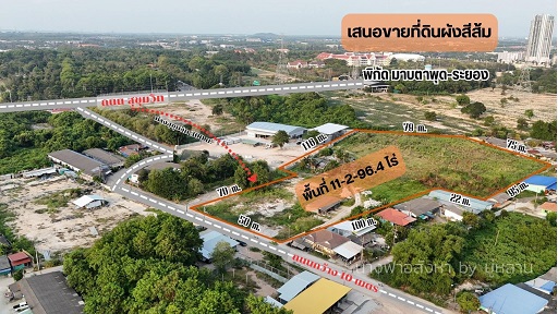 ขายที่ดินมาบตาพุต ผังสีส้ม อ.เมืองระยอง จ.ระยอง