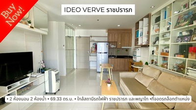 ไอดีโอ เวิร์ฟ ราชปรารภ (Ideo Verve Ratchaprarop) .