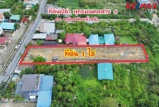 ขายที่ดิน ที่ดินเปล่า ถมแล้ว พุทธมณฑลสาย 4 ซอยกระทุ่มล้ม 19.