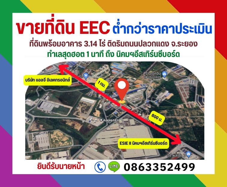 ขายที่ดินEECต่ำกว่าราคาประเมินติดริมถนนปลวกแดง ใกล้นิคมฯอีสเทิร์นซีบอร์ด