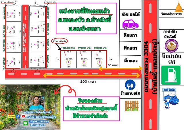 ขายที่ถมแล้ว 50 ถึง 68 ตรว.ใกล้ถนนสี่เลนสาย 3304 อ.บ้านโพธิ์ .