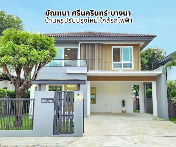 ขายบ้านเดี่ยว 2 ชั้น หมู่บ้าน มัณฑนา ศรีนครินทร์-บางนา .