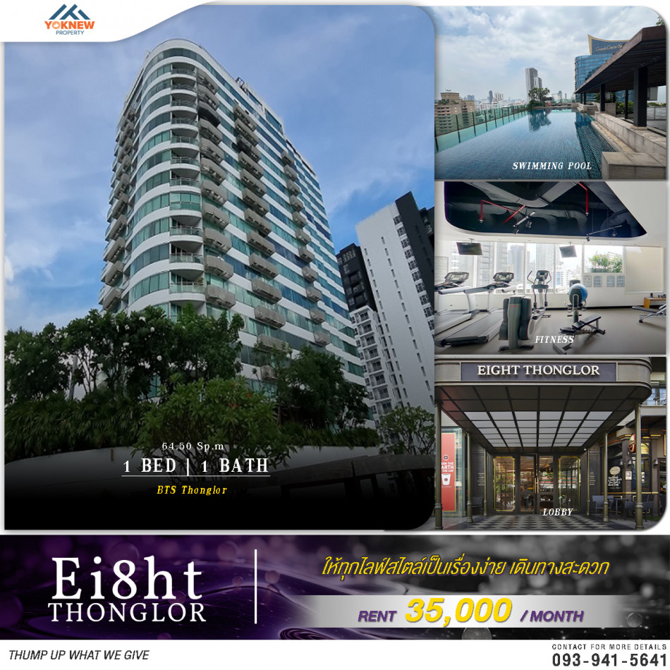 ว่างให้เช่า คอนโด Eight Thonglor ห้องใหญ่สิ่งอำนวยความสะดวกครบครัน เช่าราคา 35,000 บาท