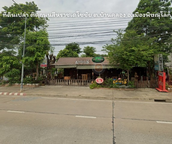 ที่ดินเปล่า ติดถนนสีหราชเดโชชัย ต.บ้านคลอง อ.เมือง จ.พิษณุโลก.