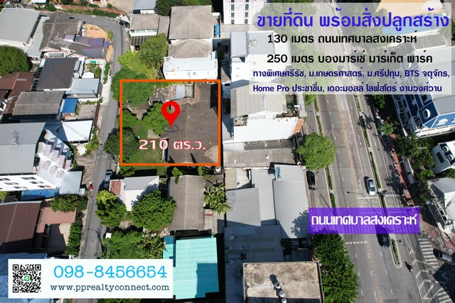 ขายที่ดินเทศบาลนิมิตรใต้ ซอย 2 ใกล้จตุจักร บองมาร์เช่ .