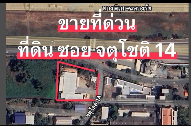 ขายที่ดินแปลงมุม  1 ไร่ 2 งาน 3 ตรว ซอย จตุโชติ 14 สายไหม .