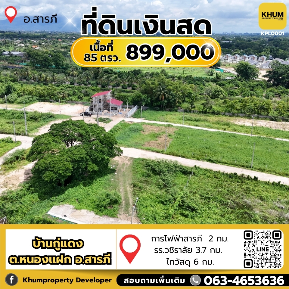 ขายที่ดิน อ.สารภี ใกล้โรงเรียน วชิราลัย  .