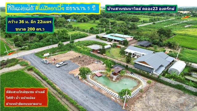 ที่ดินผ่อนได้ บ้านสวนชมนาวิลล์ คลอง23 องครักษ์.