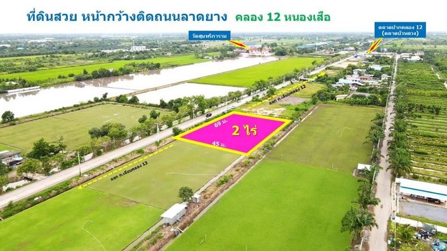 ที่ดินคลอง12 หนองเสือ ปทุมธานี ที่ดินสวย.