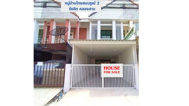 ขายท/ฮ 2 ชั้น 20 ตรว. มบ.ไทยสมบูรณ์2 รีโนเวททั้งหลัง สภาพใหม่.