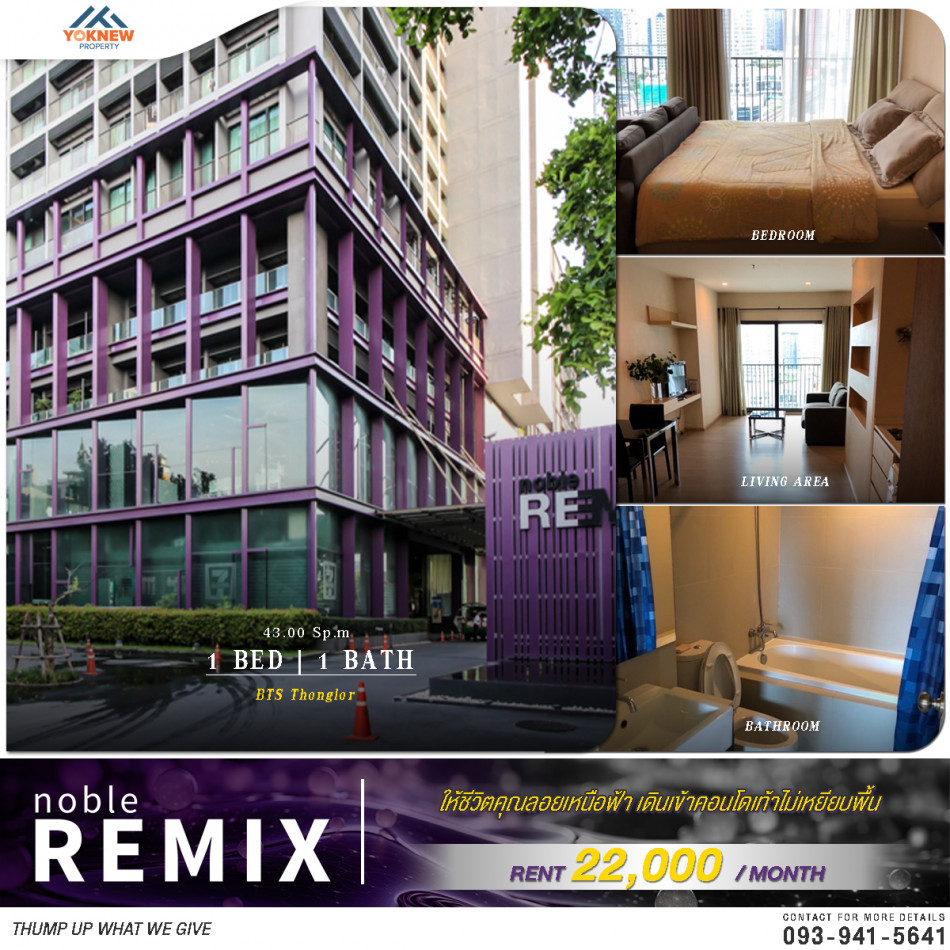 เช่าNoble Remix ห้องเฟอร์นิเจอร์พร้อม เครื่องใช้ไฟฟ้าพร้อม เข้าอยู่ วิวเมือง