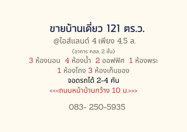 ขายบ้านเดี่ยว 121 ตร.ว. หมู่บ้านไอซ์แลนด์ 4  เมือง จ.นครสวรรค์  .