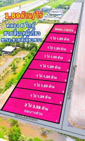 ที่ดินคลองหก คลองหลวง ซอย 47 ติดถนน ถมแล้วบางส่วน.