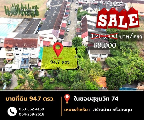 ขายที่ดิน 94.7 ตรว. ซอยสุขุมวิท74 ใกล้BTSแบริ่ง เหมาะสร้างบ้าน.