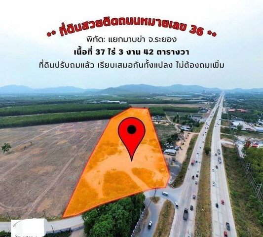 ขายที่ดินมาบข่า นิคมพัฒนา ระยอง   .