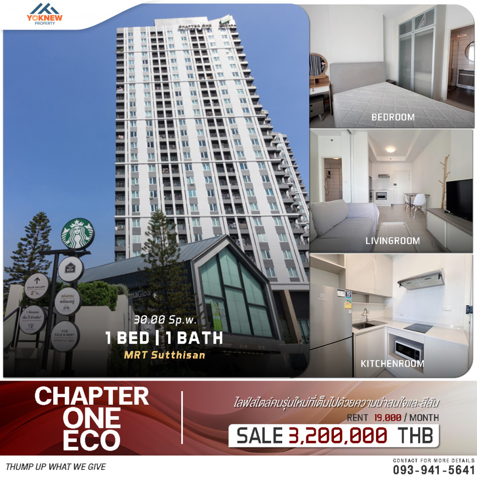 ขายChapter One Eco ห้องตกแต่งสไตล์ Modern เฟอร์และเครื่องใช้ไฟฟ้าครบครัน