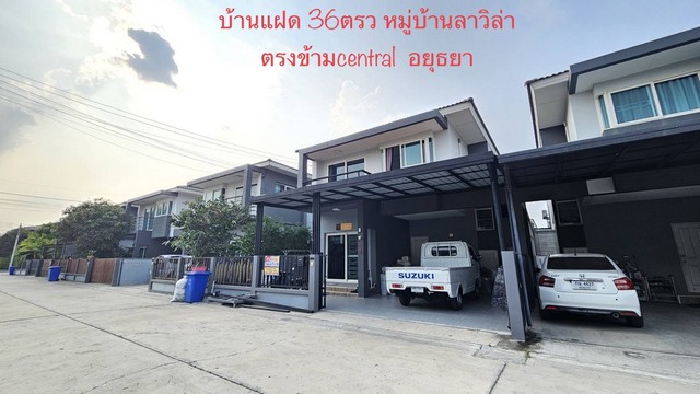 บ้านแฝดพร้อมอยู่ต่อเติมเต็ม โครงการ lavilla อยุธยา  .