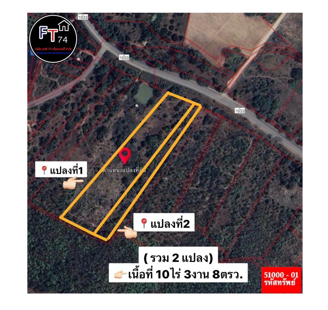 51000 - 01 ขายที่ดินเปล่า ทำเลสวย  ติดถนนทางหลวง ท่าจักร - แม่ทา ต.เหมืองจี้  อ.เมือง  จ.ลำพูน