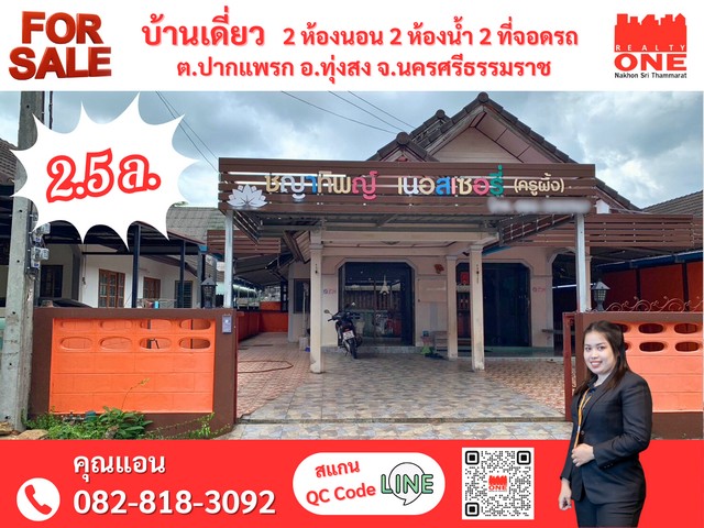 บ้านเดี่ยว ถนนยุทธศาสตร์ ซอย 7/1 ต.ปากแพรก อ.ทุ่งสง จ.นครศรีธรรมร  .