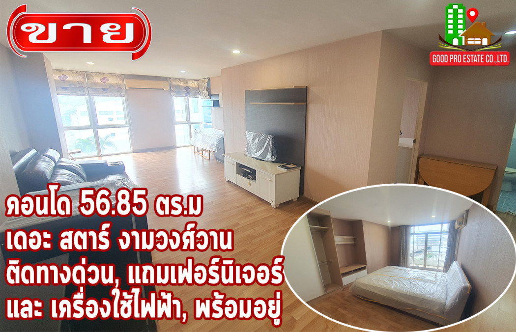 ขาย คอนโด ห้องสวยสภาพดี พื้นที่กว้าง เดอะสตาร์ คอนโดมิเนียม 56.85 ตรม แถมเฟอร์นิเจอร์ และ เครื่องใช้ไฟฟ้า