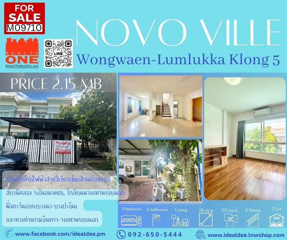 ขายด่วน ทาวน์เฮ้าส์ 2 ชั้น โครงการ Novo Ville วงแหวน-ลำลูกกา คลอง.