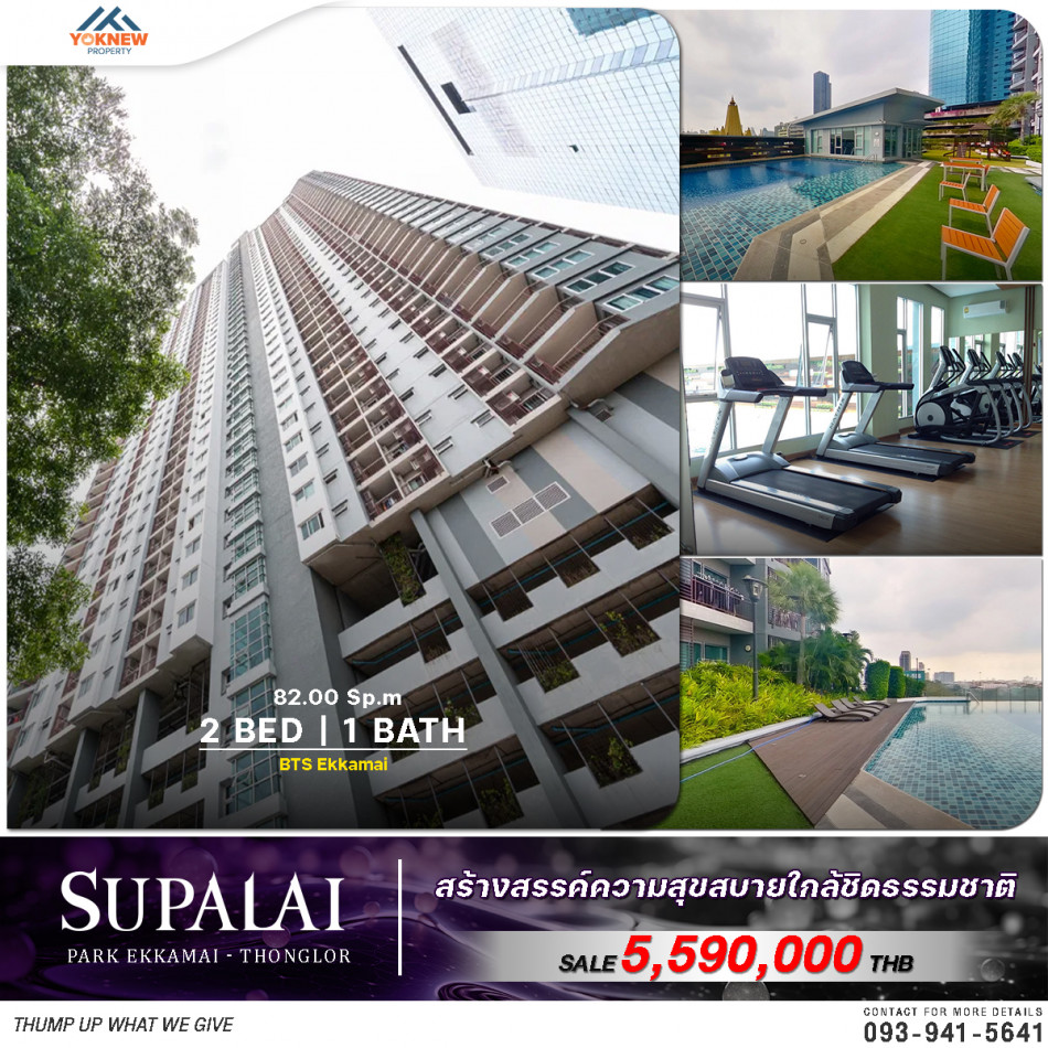 ขายSupalai Park Ekkamai - Thonglor  ห้องราคาถูกมาก สิ่งอำนวยความสะดวกครบ